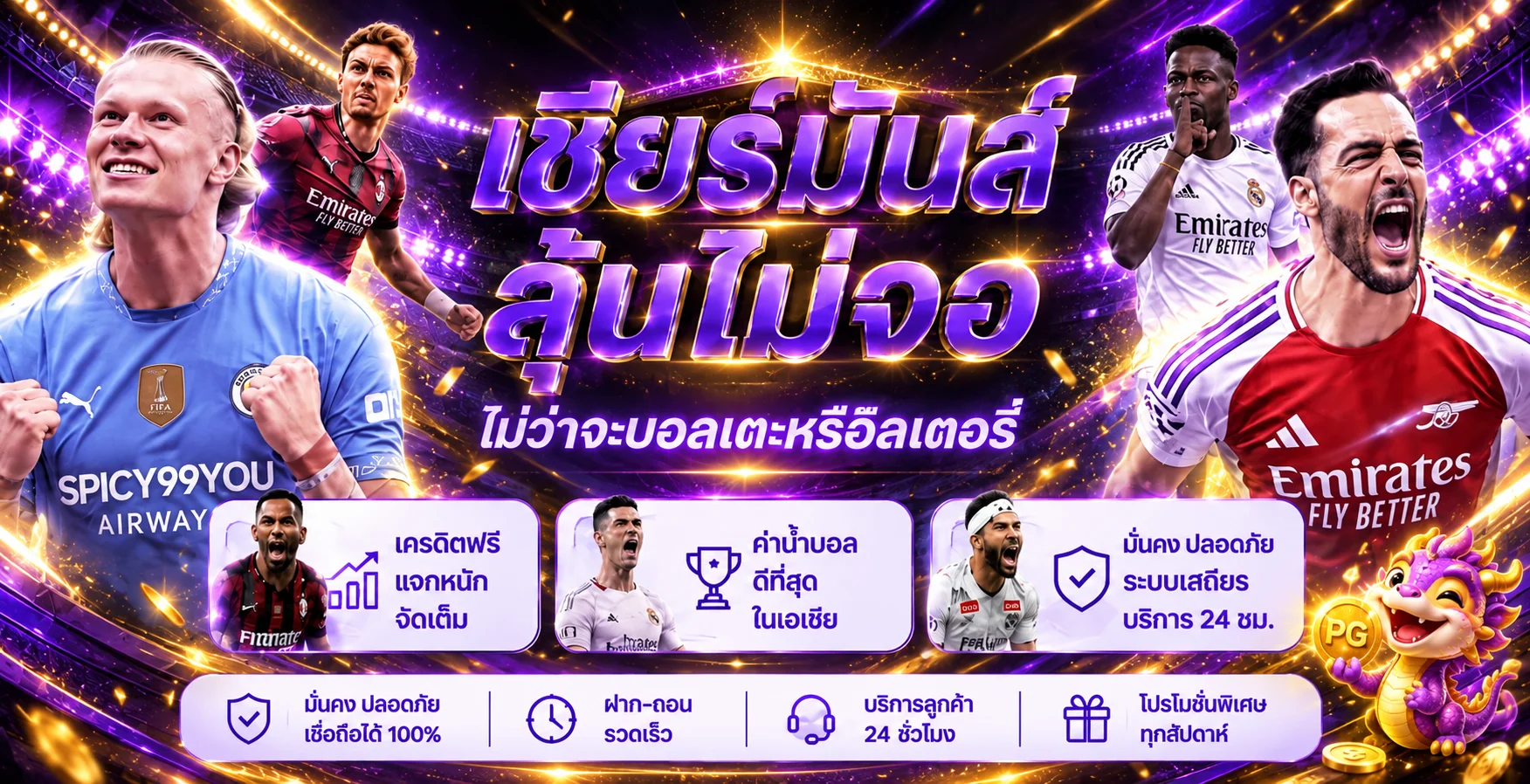 แบนเนอร์กีฬาและบริการ SPICY99YOU